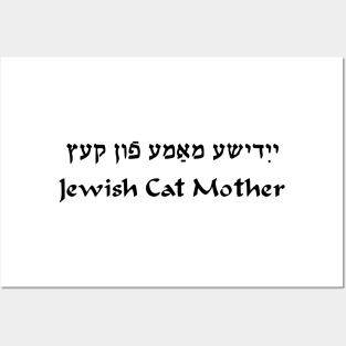 Jewish Cat Mother Posters and Art